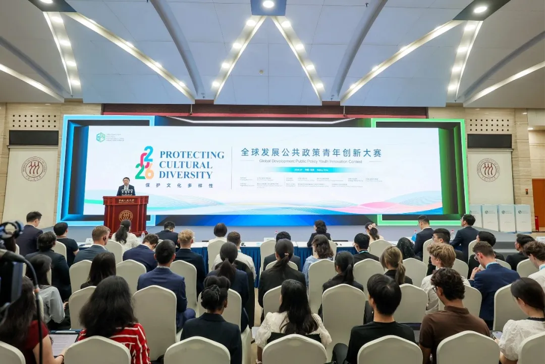 Finals of the Second Global Development Public Policy Youth Innovation Competition